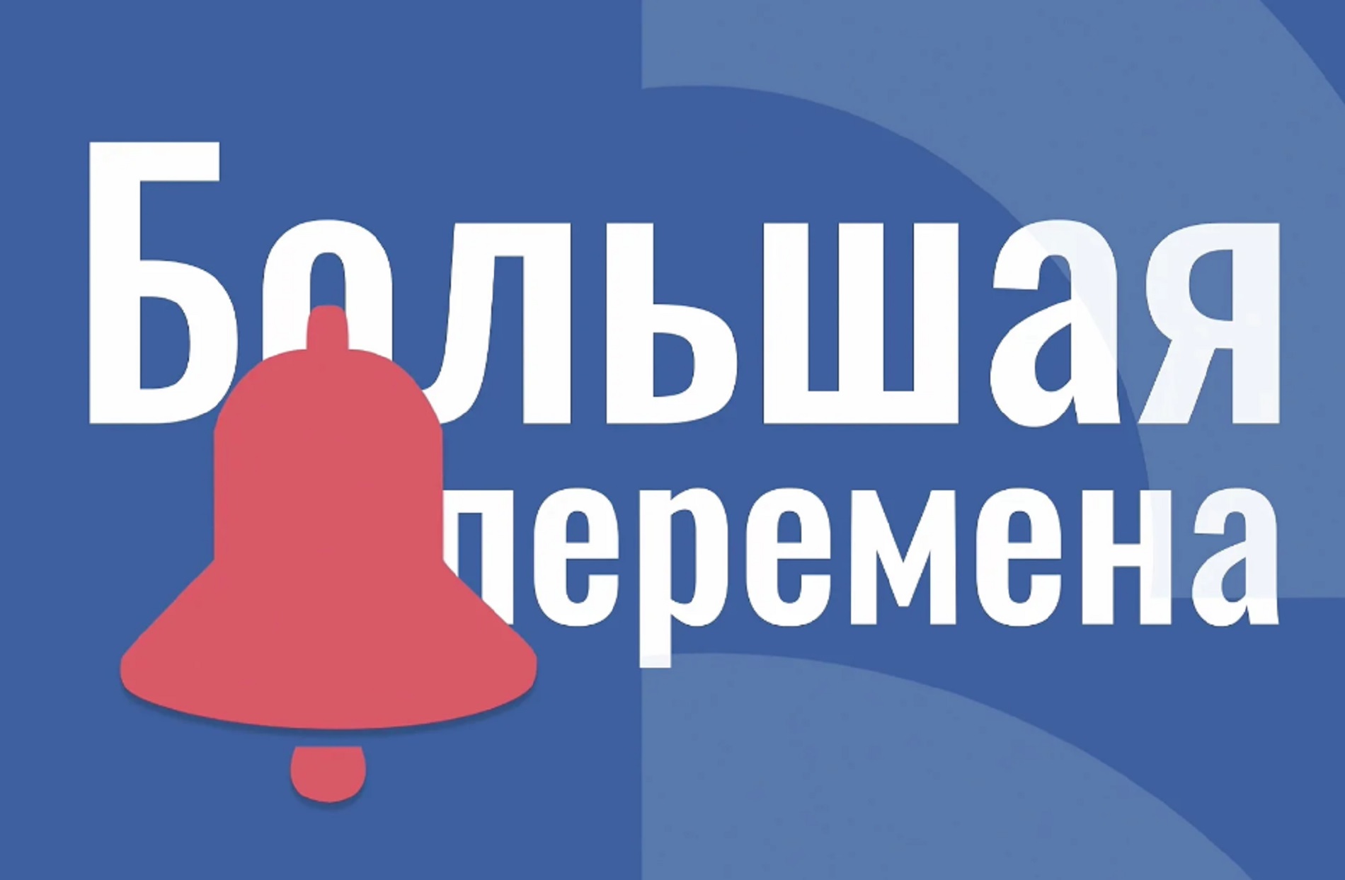 Смотрите выпуск радиопередачи 